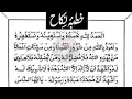 Download Lagu Khutaba Nikah | nikah ka tarika | nikah khutbah | nikah khutbah arabic |