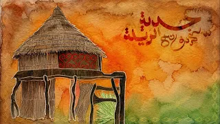                               كردفاني   جدية الريلة                  دندنها