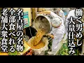 Download Lagu 【愛知】地下街の８０年名店に潜入！！きしめん＆味噌煮込みの老舗のウラ側に密着！
