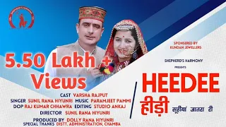 Download HEEDEEहीड़ी-#सूहीयां जातरा री SoohiMata#SunilRanaFeat.#VarshaRajput#NewHimachali#PahariSong9418122120 MP3