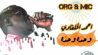 احمد الحلفاوي 