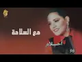 أحلام - مع السلامة (النسخة الأصلية) |1996| (Ahlam - Maa' Alsalama (Official Audio - Ahlam