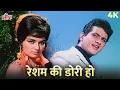 Download Lagu Resham Ki Dori Ho 4K Song | Lata Mangeshkar, Mohammed Rafi | Asha Parekh, Manoj Kumar | Sajan 1969