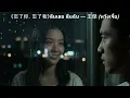 Dave Wang - Forgetting You, Forgetting Me (Thai Translation with Thai Phonetic Guide)