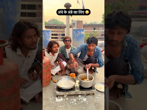 अंधे के अंडे खा गये 🤣🤣 mr dilip comedy #shorts #funny #reels