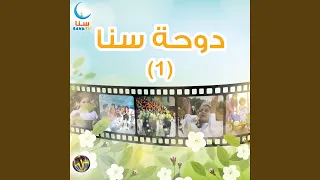 ما أحلى العيد Ma Ahla Al Eid 