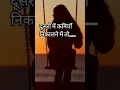 Download Lagu Khud mein jhankne ke liye jigar chahiye janab #shortsvideo #shorts #sadstatus