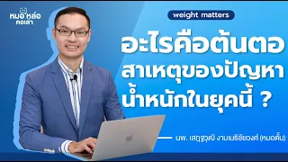 อะไรบ้างที่เป็นสาเหตุของโรคอ้วนที่เกิดจากสิ่งแวดล้อมและพฤติกรรมในชีวิตประจำวัน