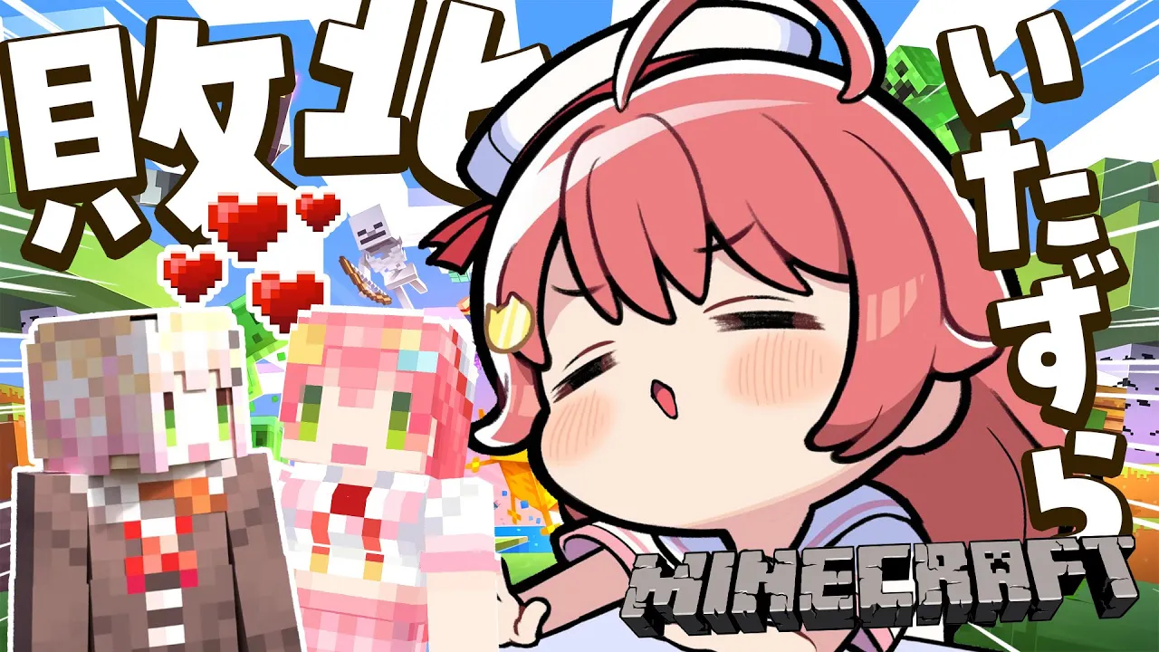 【 Minecraft 】敗北のチッスを奏でよう【ホロライブ/さくらみこ】