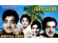 Lagu Vivahitha Malayalam Full Movie | Prem Nazir | Sathyan | HD |