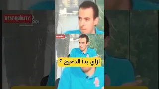 الدحيح ابتدي ازاى اكسبلور 