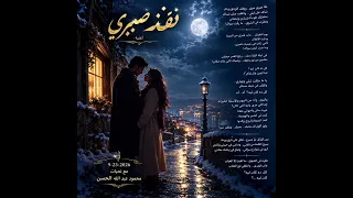    نف ذ صبري    دندنها