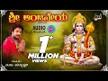 Download Lagu Sri Anjaneya Audio Jukebox | Madhubalakrishnan | B.R.Chaya | Ramesh Chandra | MS. Maaruthi
