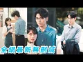Download Lagu 分手後她醉酒錯睡禁慾教授，醒來想裝不認識卻被他步步緊逼，發現懷孕那天教授毫不猶豫要和她結婚，日久生情婚後被他捧在掌心裡寵#甜宠