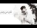Ahmed Zeki - Tub Aleahd (Official Lyric Video) | احمد زكي - طوب العهد
