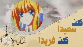 كن سعيدا  كن فريدا  انمي      دندنها