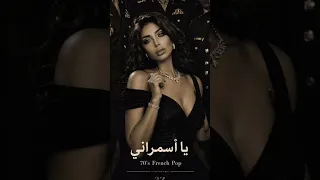 اه يا اسمراني اللون                                                دندنها