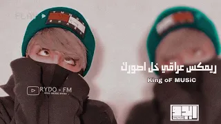 ريمكس عراقي مطلوب انته غالي وخاف اخسرك مميز 
