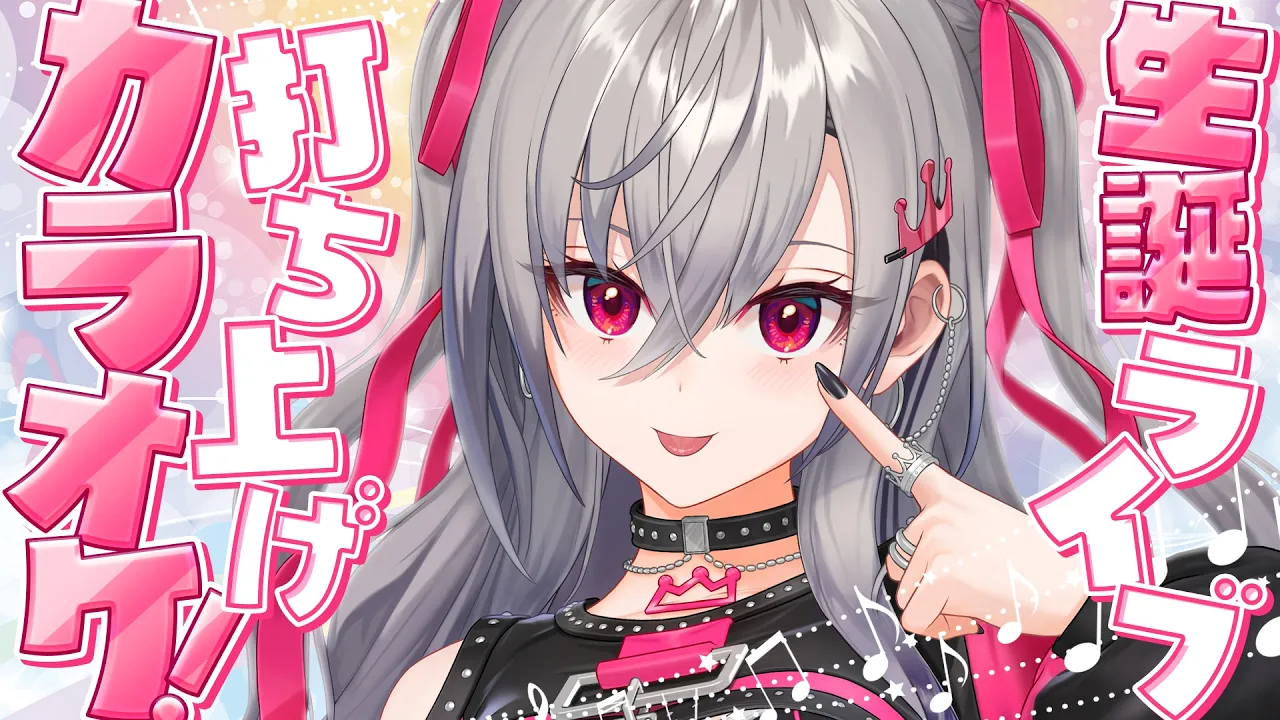 THE ONE & ONLY　打ち上げカラオケ🎵【 #⁠響咲リオナ生誕祭2026】