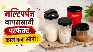 स्वयंपाकघरातील कामं झाली सोपी ! नवीन Agaro Regal Personal Blender | Mixer / Blender