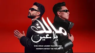 Elmalky Turbine Official Music Audio 2025 محمد المالكي مالك يا عين 