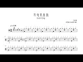 月亮代表我 - moon tang 动态鼓谱