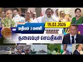 Lagu 2 மணி தலைப்பு செய்திகள் | Tamil Janam | Headlines | Tamilnadu | #newsupdate