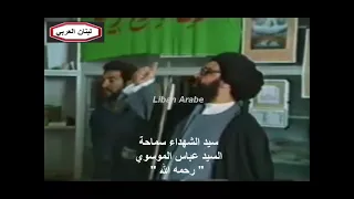 عباس الموسوي سيد الشهداء امين حزب الله السابق يذكر عمر بن الخطاب والقدس رحمه الله 