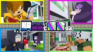 【マインクラフト】50個ある駅で制限時間内に合流できるまで終われません【日常組】