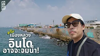 Jakarta มีอะไร ทำไมเมืองนี้กลายเป็นเมืองที่กำลังจะจมน้ำเร็วที่สุดในโลก?