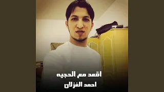 اقعد مع الحجيه ساعه وكيف 