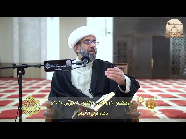 ⁣دعاء أولى الألباب - سماحة الشيخ محمد آتش