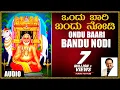 Download Lagu Sri Raghavendra Devotional Songs | Ondu Baari Bandu Nodi | SPB | Kannada Devotional Songs