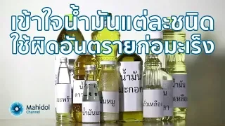 ไขมันอิ่มตัวส่งผลต่อร่างกายอย่างไร  และทำไมจึงควรบริโภคในปริมาณที่เหมาะสม
