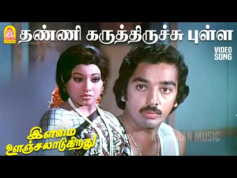 Thanni Karuthiruchi - YouTube