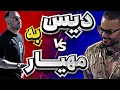 Download Lagu 🔥دیس سنگین به مهیار عشق ابدی فصل دو 🔥