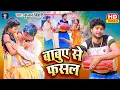 Download Lagu #ComedyVideo | Babuye Se Fasal | बाबुए से फसल | Kundan Bihari Yadav | Maghi Song 2022