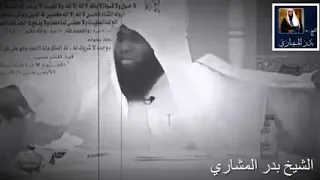 الشيخ بدر المشاري كيف اسلم عثمان بن عفان رضي الله عنه وأرضاه دندنها