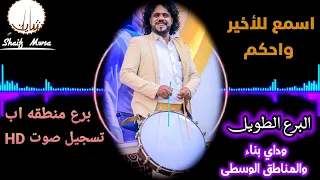 برع يمني وادي بناء البرعه كامله بدون مزمار  برعه شايف موسى دندنها