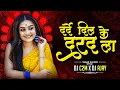 Lagu Darde Dil Ke Darad La | तोला मया नई लागे का दीवाना | Dj Sagar Kanker Style | Dj C2M x Dj Ajay