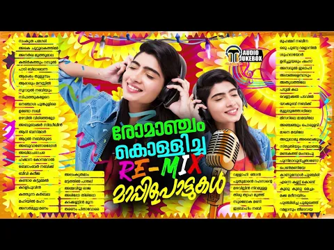 Download MP3 രോമാഞ്ചം കൊള്ളിച്ച റീമിക്സ് മാപ്പിളപ്പാട്ടുകൾ | Selected Hit Super Hit Remix Mappilappattu