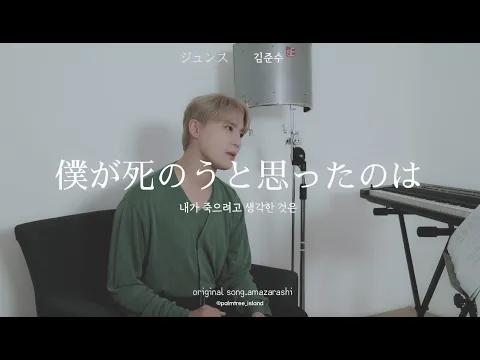 僕が死のうと思ったのはのサムネイル