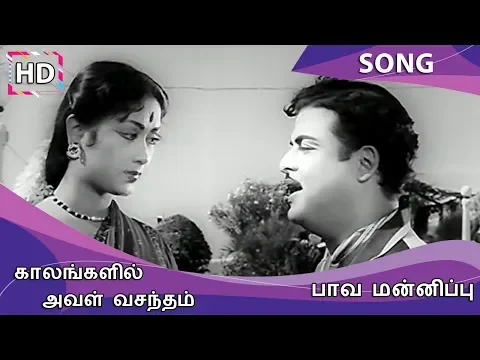 Download MP3 Kaalangalil Aval Vasantham HD Song | Paava Mannippu