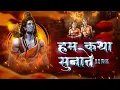 Download Lagu Hum Katha Sunate Remix Hindi Song | Bhakti Songs Remix | हम कथा सुनाते राम सकल गुणधाम की.