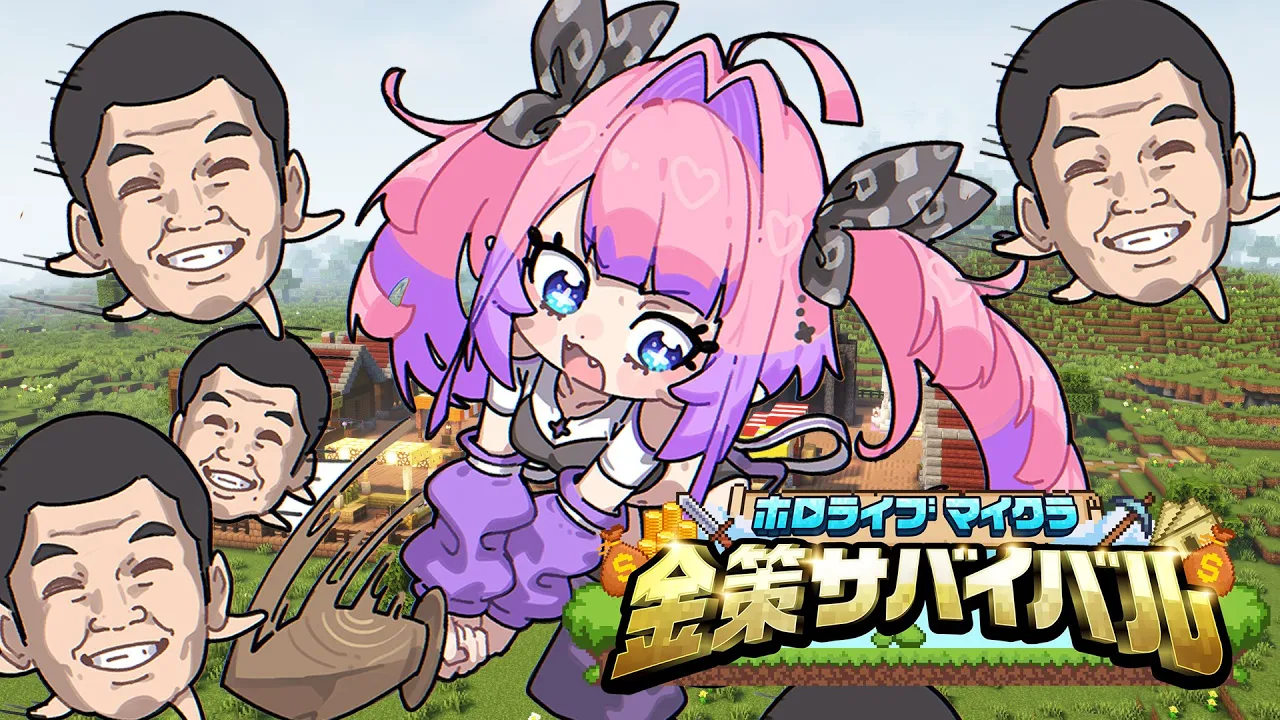 【 Minecraft 】 #ホロ金策サバイバル ?農業か冒険か【#綺々羅々ヴィヴィ #hololiveDEV_IS #FLOWGLOW】