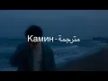 Download Lagu JONY - EMIN -Камин اغنية روسيه مترجمة