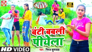  viral video niraj kushwaha banti babali piyela 2022 new