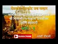 Download Lagu जागरण गोंधळ भाग १। नाशिक जिल्ह्यातील सुप्रसिद्ध गायक श्री शिवाजीराव पाथर्डीकर आणि सहकारी (Jagran)