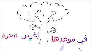 أغنية شجرة Chajarah  أغنية شجرة Chajarah