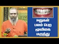 Lagu ஈறுகள் பலம் பெற மூலிகை மருந்து | Healthy Teeths | ParamPariya Maruthuvam | JayaTV